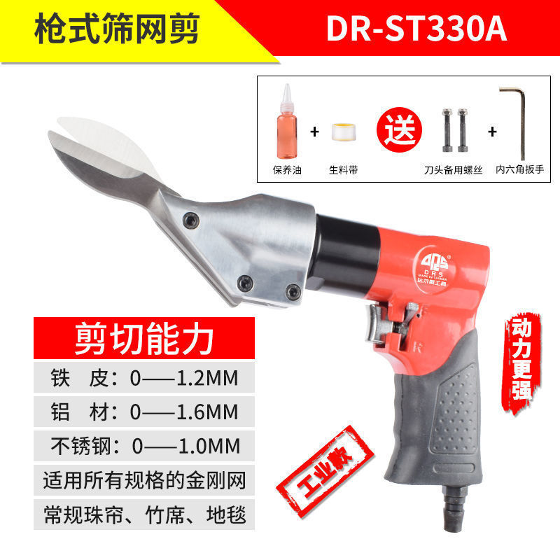 ST330A 건 스크린 가위 기본 모델