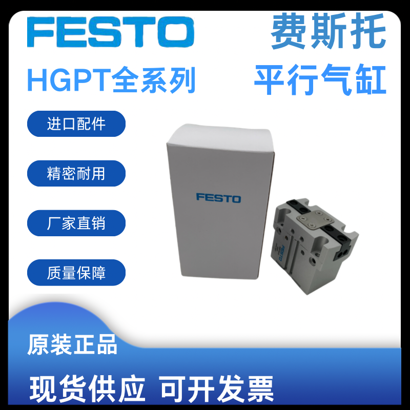 费斯托型现货HGPT-16/20/25/35/40/50/63/80-A-B-F-G2-G1平行气缸