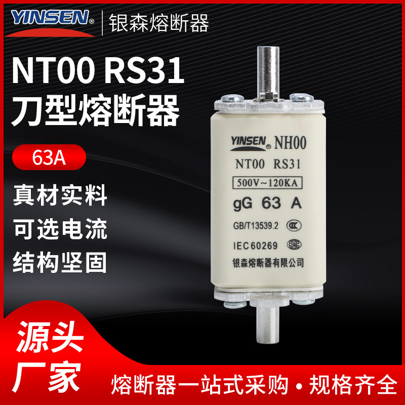 银森NH00系列刀型触头熔断器NT00 RS31刀型熔断器方管63A保险熔芯