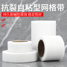 自粘网格带吊顶石膏板接缝抗裂玻璃纤维护墙宝内墙外墙防裂网格布