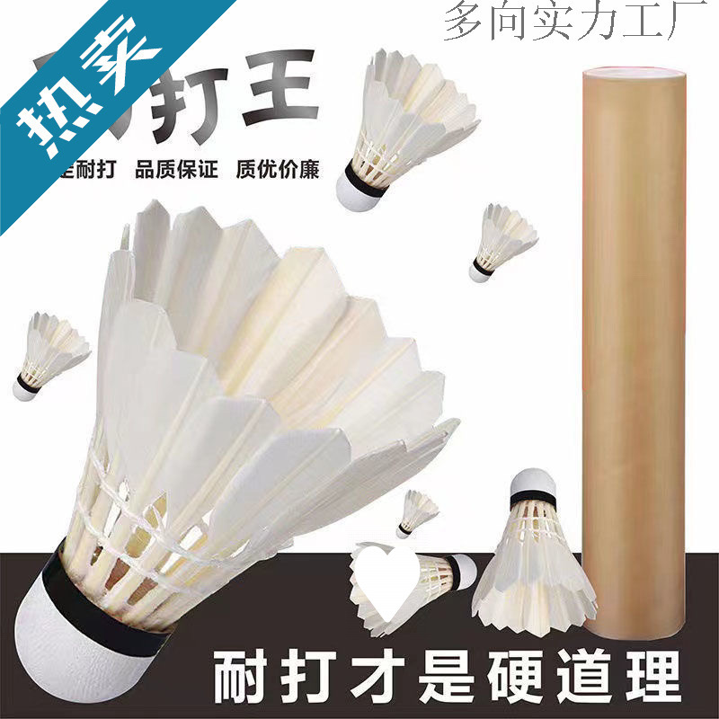 Badminton Windproof and Durable King Selected Goose Feather Training Cork Badminton Competition Special Ball Unlabeled Badminton