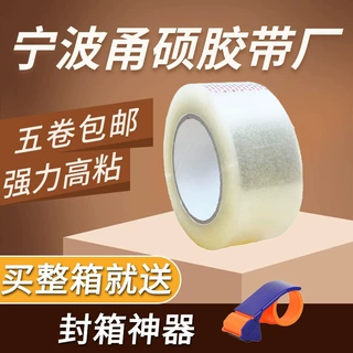 透明胶带5厘米宽整箱加厚大卷快递打包封口胶电商胶带高粘6cm批发