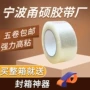 电商6cm加厚大卷封口胶