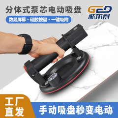 6インチ小型ガラス吸盤強力重タイル床専用電動小吸盤真空ポンプ吸盤器