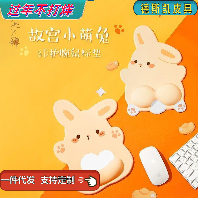 Palace Museum Rabbit Mouse Pad, Hugging Rabbit Wrist Pad, Cute Office/Gaming Wrist Pad, Small Size, New Year