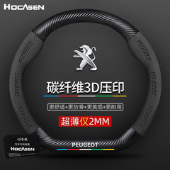 Suitable for Peugeot 307/3008/4008/2008/508L/301/207 steering wheel cover leather handle cover