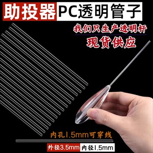 Luyada long-distance projection aid projector transparent rod plastic pipe fishing submerged floating melon seeds sequins plastic rod