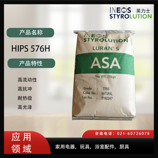 American Yingshi Benzene Hips 576H High-Flow, High-Resistant, Heat-Resistant, High-Gloss