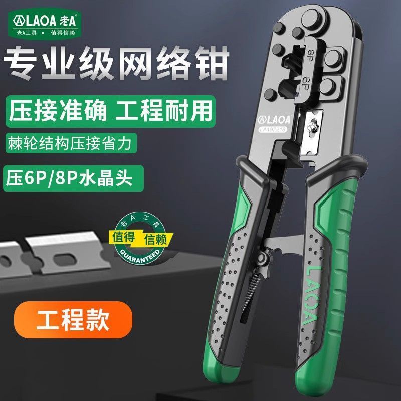 接线LA186P老压线钳网络19专业级8P工具多功能22A水晶头网线钳子