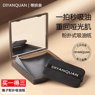 Tianyanquan Oil-Absorbing Paper with Built-In Powder Puff and Mirror, Facial Oil-Absorbing, Non-Makeup-Absorbing, Oil-Controlling Bamboo Charcoal Paper for Women