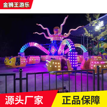 大章鱼新型游乐设备 公园户外游艺机 金狮王厂家现货供应