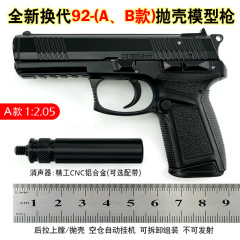 1:2.05中国新型世代交代複合材質92式合金模型銃玩具は発射できない