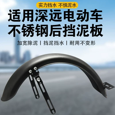 Waterproof Rear Wheel Accessory, Electric vehicle fender
