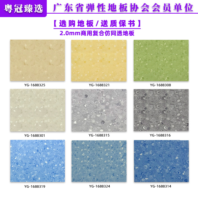2.0mm 조밀한 바닥 복합 모조 동일한 투명 패턴 [업그레이드 모델]