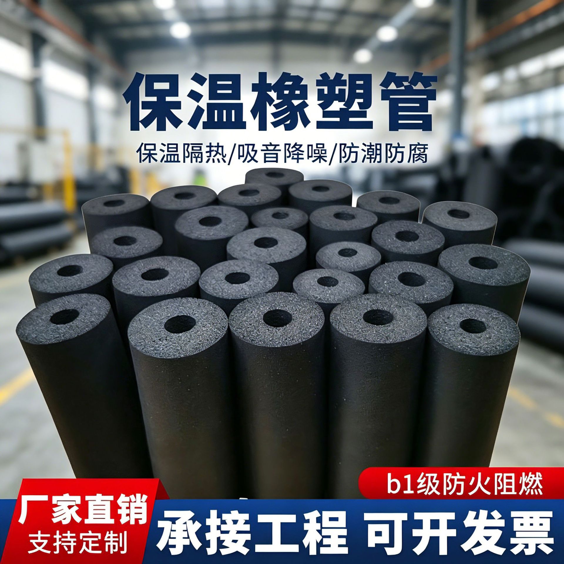 批发工程专用橡塑保温管15mm厚管道保温橡塑管B级阻燃橡塑保温棉