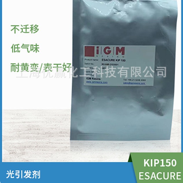 【样品装】100g/袋IGM Omnirad 907 PCB油墨 高效有色光固化