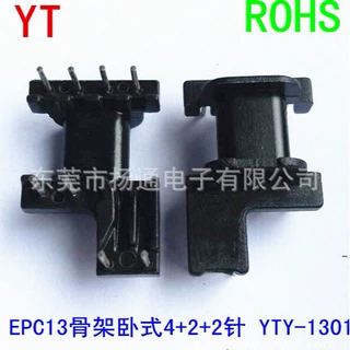 EPC13变压器骨架电源骨架EPC13高频骨架卧式4+2+2脚