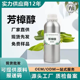 植物香料;其他香料香精;合成香料
