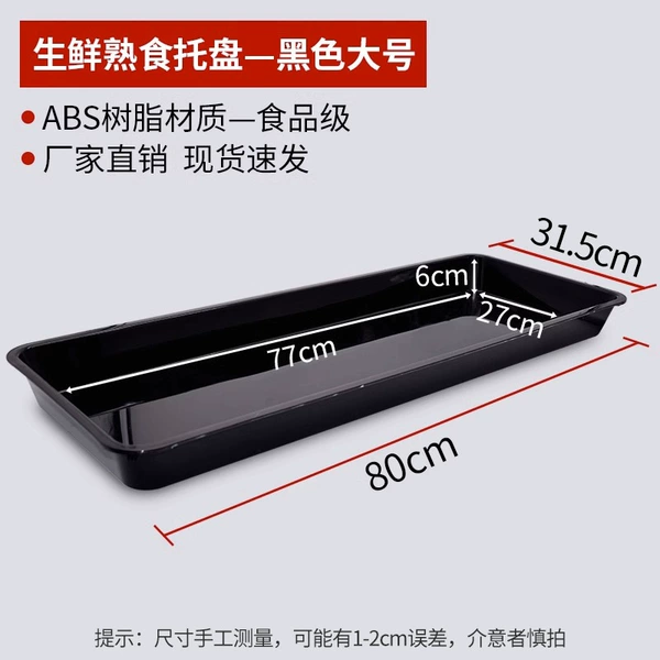 ABS поднос для готовых блюд, большой, чёрный 31×81 см