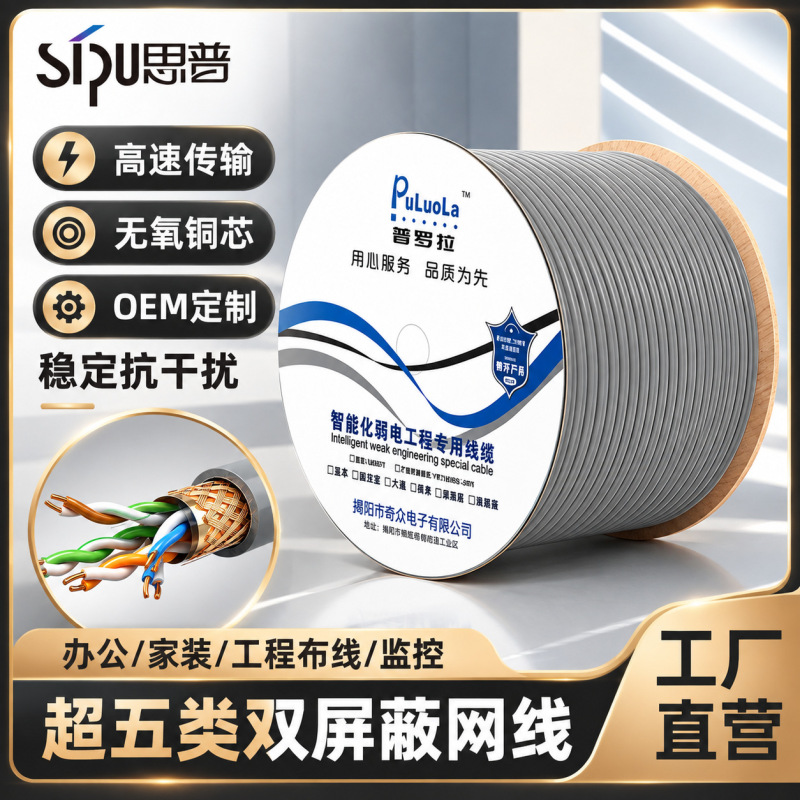 Super Category 5e oxygen-free copper double-shielded network cable 300m indoor SFTP cat5e network cable for engineering and computer networks