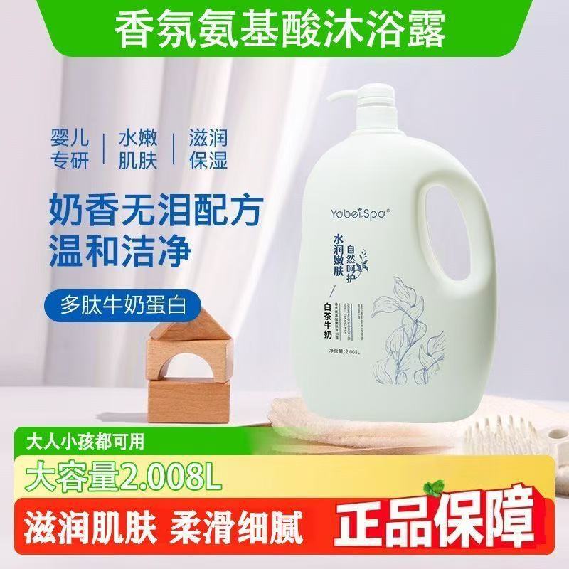 沐浴露大桶2L白茶牛奶沐浴露香水型持久留香家通用保湿滋润沐浴露|undefined