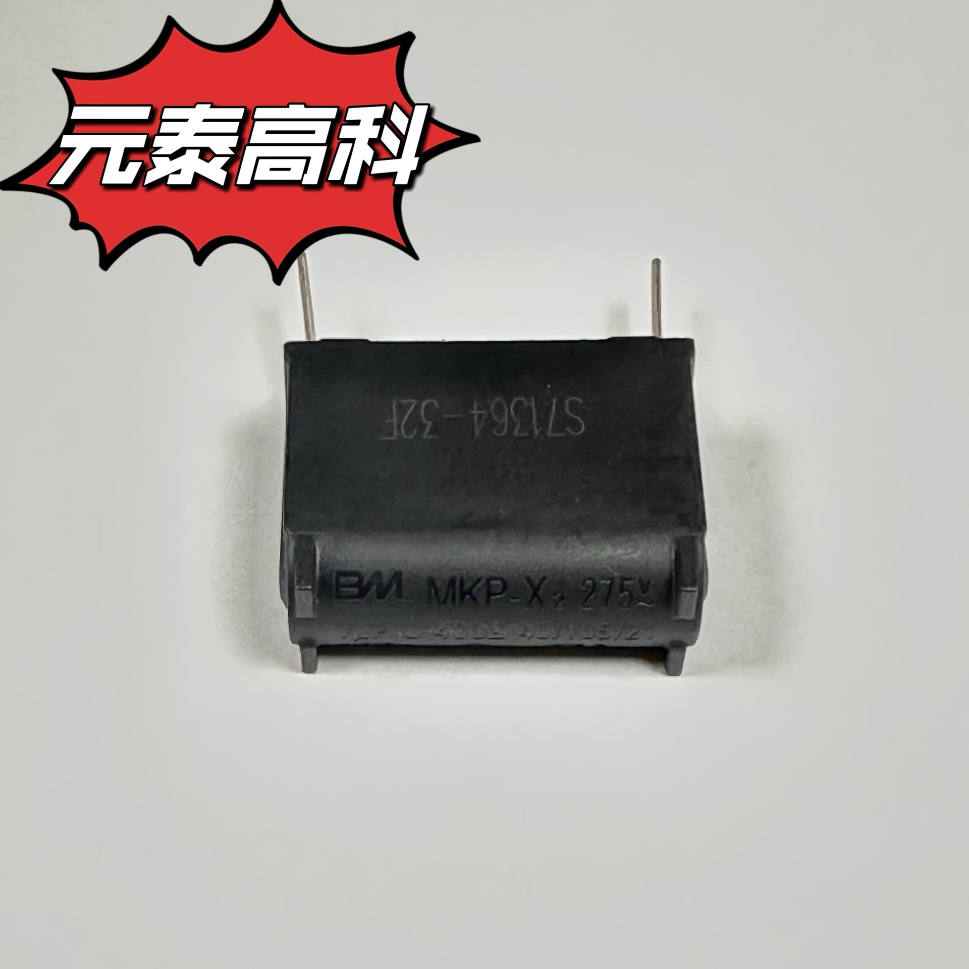 MKP-X2  电磁炉启动电容 7UF 275VAC 400VDC 高压逆变器