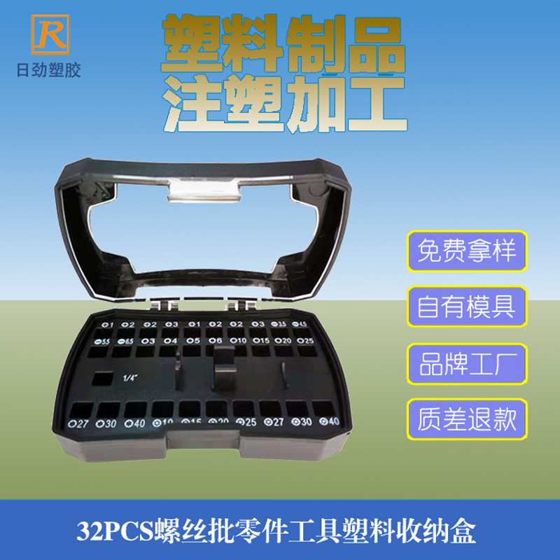 供32PC透明盖螺丝批工具盒 规格多 内衬可改 注塑加工评估报价快