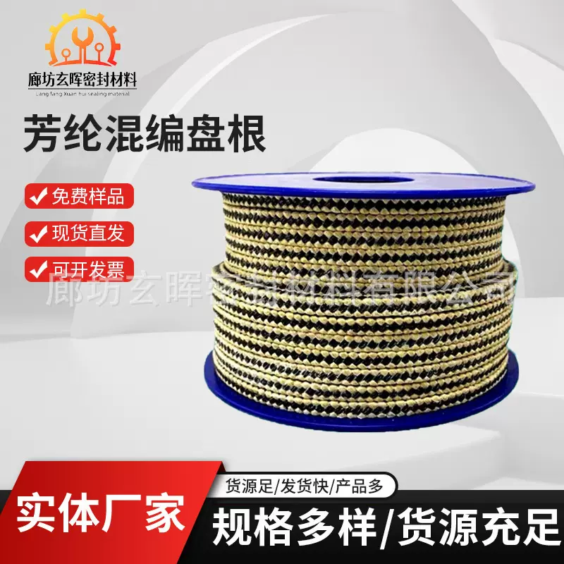 定制电厂耐高温耐腐蚀密封填料阀门水泵四氟纤维耐磨芳纶混编盘根