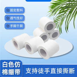 棉布型医用胶布白橡皮膏贴防皲裂医疗透气过敏防压敏纱布胶带卷
