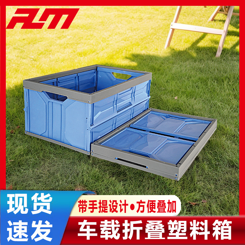 折叠塑料箱车载折叠箱便携家车两用型收纳置物箱储物整理箱