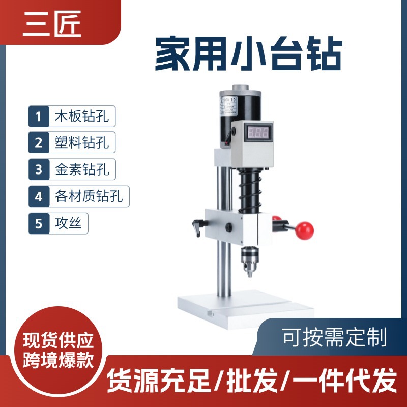 三匠家用微型二代攻丝小型牙机铣床迷你 DIY精密台钻