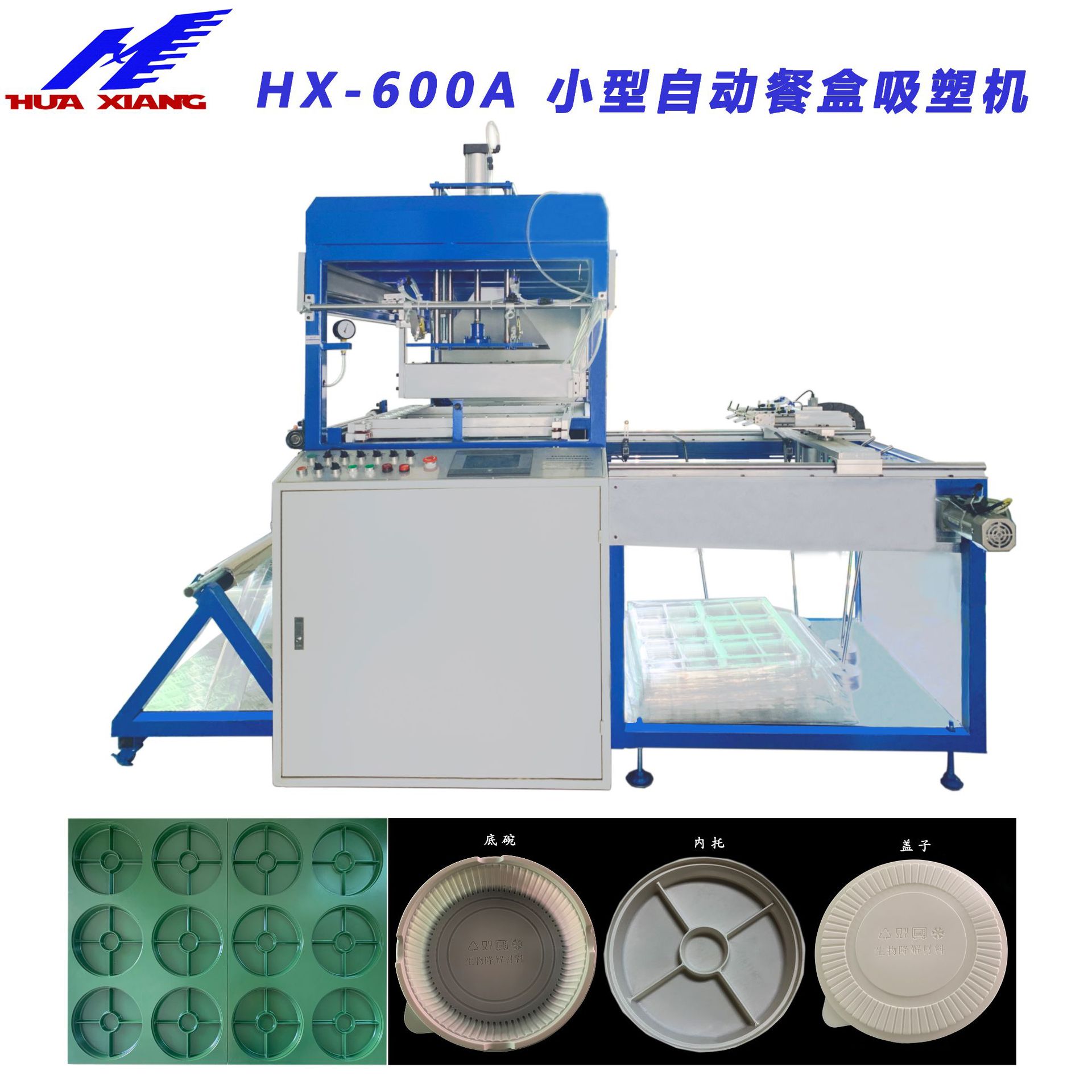 深圳华翔现货直供PET生鲜水果盒成型设备 自动电脑控温真空吸塑机