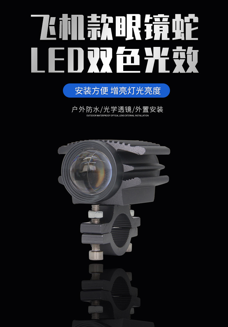 Motorcycle Spotlight, Aircraft-Style Cobra Integrated Lens, Electric Vehicle Headlight, Super Bright Front Headlight