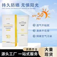 Qise Увлажняющий защитный изолирующий солнцезащитный крем SPF50+ Ежедневный анти-УФ-изолирующий водонепроницаемый и устойчивый к поту «два в одном»