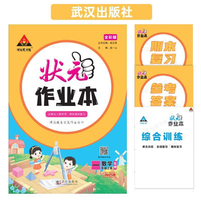 2025年秋 成貴龍州長の宿題ブック 小学校1、2、3、4、5、6年生用 中国語、数学、英語|undefined