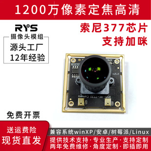 12 Million Pixel Imx377 Manufacturer USB Camera Module 4K Large Screen Machine Laser Equipment Three-Dimensional Panorama