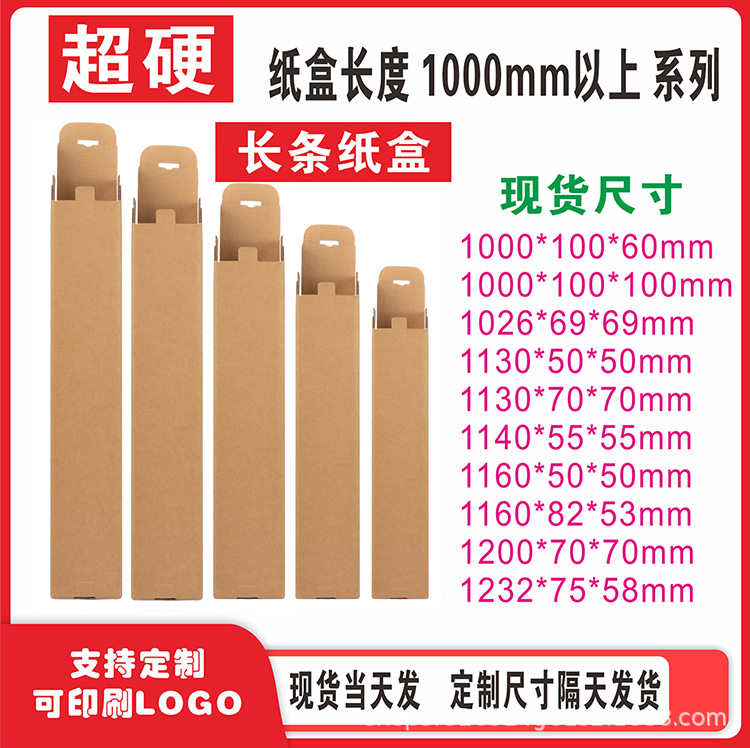 长条纸箱1000mm以上干花芦苇纸盒高尔夫球杆鱼竿长柄伸缩杆包装盒