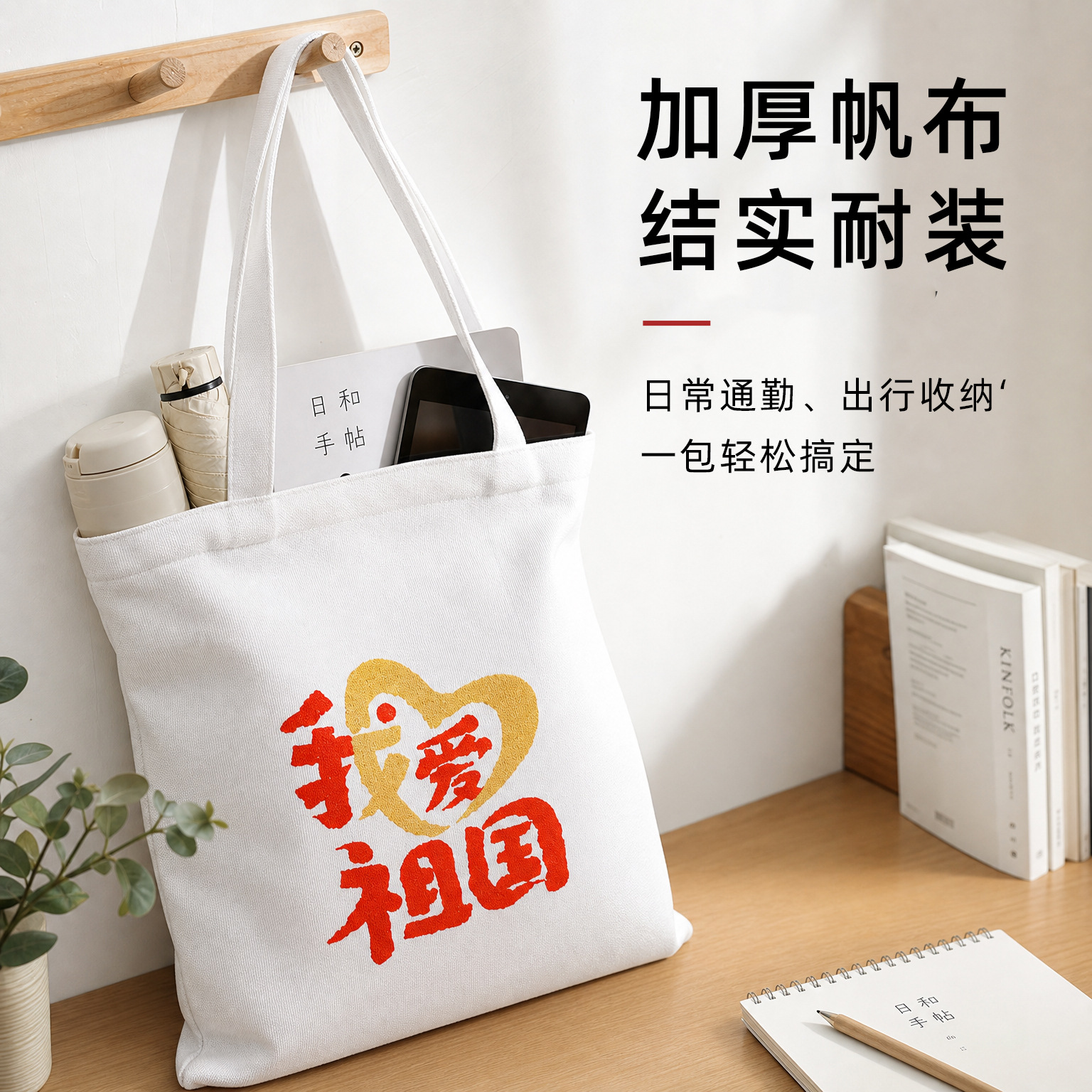 国庆节手提帆布包拓印手工diy材料帆布袋麻布包团建沙龙活动礼品