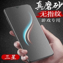 三星a17磨砂钢化膜a56全屏手机膜a55雾面膜适用a34贴膜防指纹a07