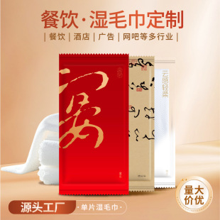 Disposable Wet Towels Customized Catering Hotel Business Wet Towels Customized Logo Wet Wipes Customized Factory Wholesale