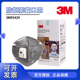 Authentic 3M9542V Mask with Breathing Valve Dust Mask