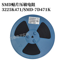 贴片压敏电阻 SMD 7D471K 3225K471 塑封贴片压敏电阻