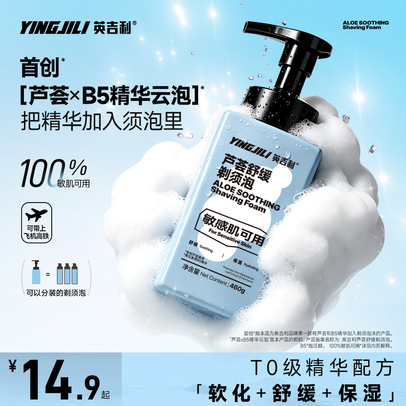 English Shaving Foam Shaving Cream Razor Manual Shaving Coarse Beard Softening Shaving Cream Shaving Gel