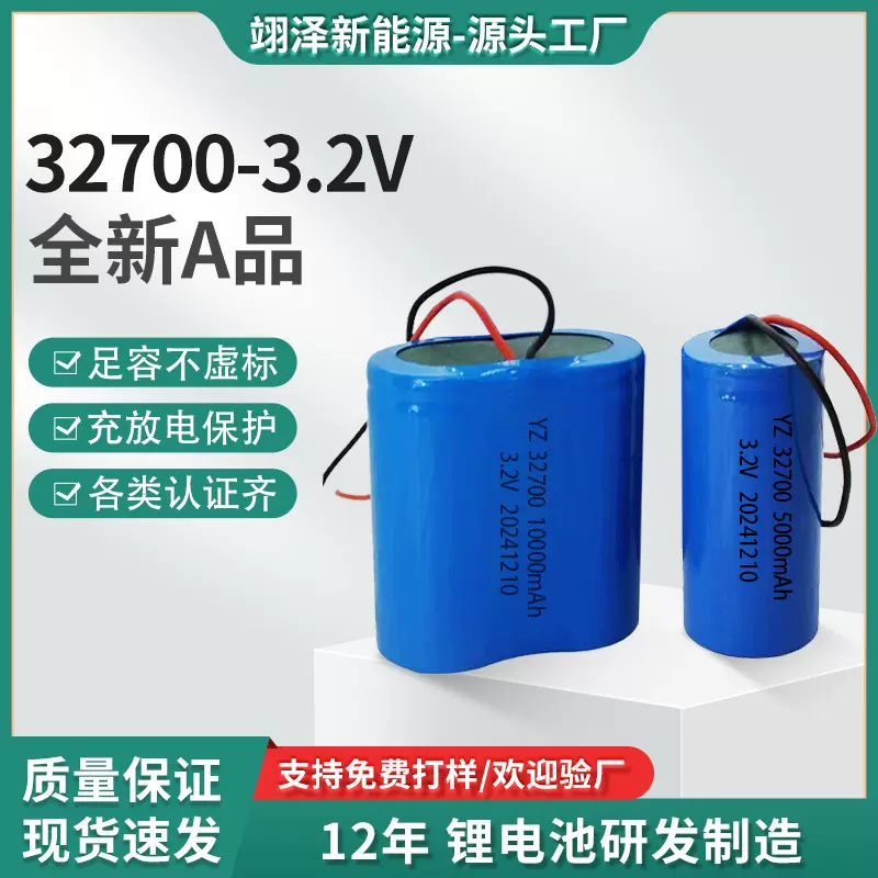 32700磷酸铁锂电池3.2V太阳能路灯移动照明32700电芯储能锂电池组