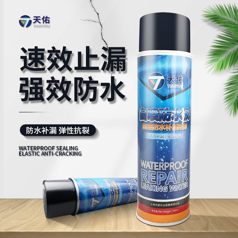 屋顶防水补漏喷剂外墙楼顶喷雾材料堵漏王自喷式防漏防水胶