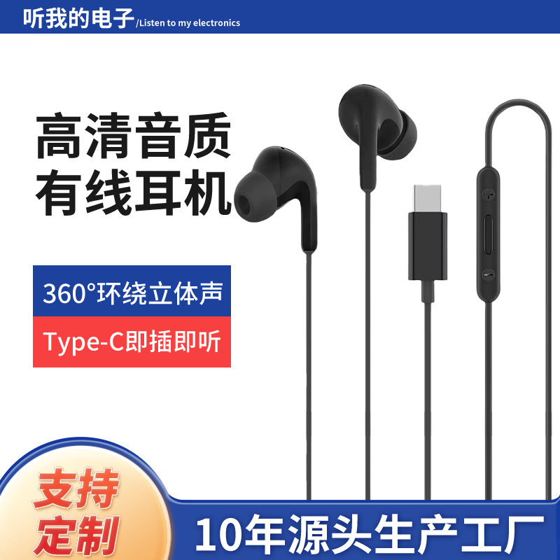 Best-Selling Wire-Controlled Headphones Type-C Wired Headphones High Call Noise Reduction Universal In-Ear Headset Manufacturer Wholesale Best-Selling Wire-Controlled Headphones Type-C Wired Headphones High Call Noise Reduction Universal In-Ear Headset Manufacturer Wholesale
