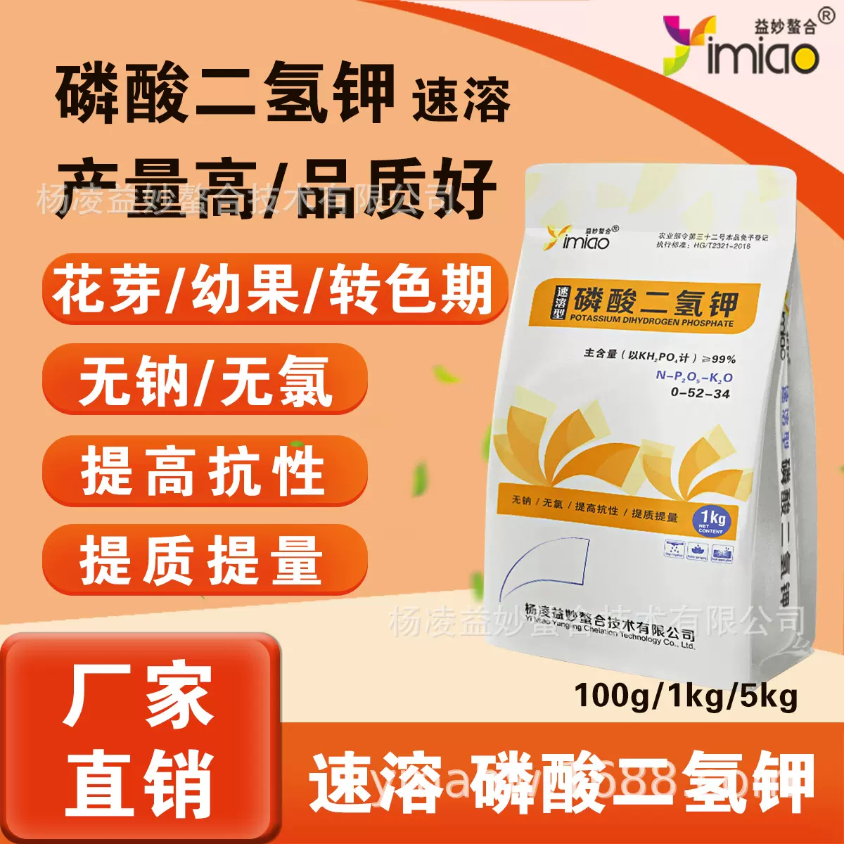 大量元素磷酸二氢钾叶面肥99%农业级 瓜果菜花全水溶肥料无钠无氯