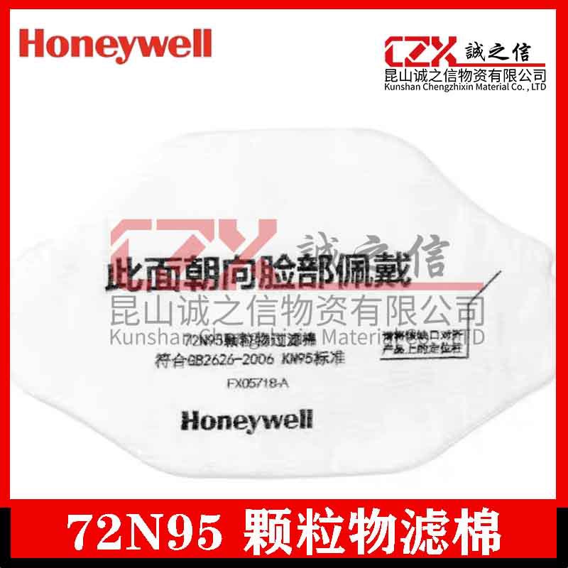 霍尼韦尔 72N95 KN95防颗粒物防尘滤棉 配合5200L半面具使用