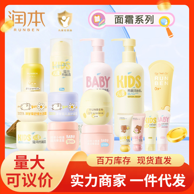 批发润本儿童滋润防皴霜洋甘菊宝宝面霜润唇膏洗发沐浴沐浴露