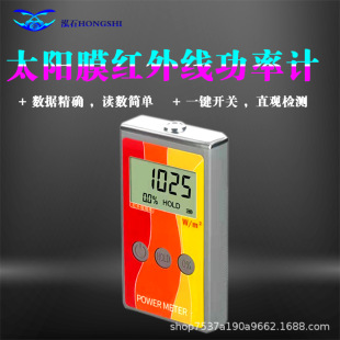 Solar Film Tester Infrared Heat Insulation Test Power Meter Film Tester Infrared Blocking Rate Metal Flagship Upgrade